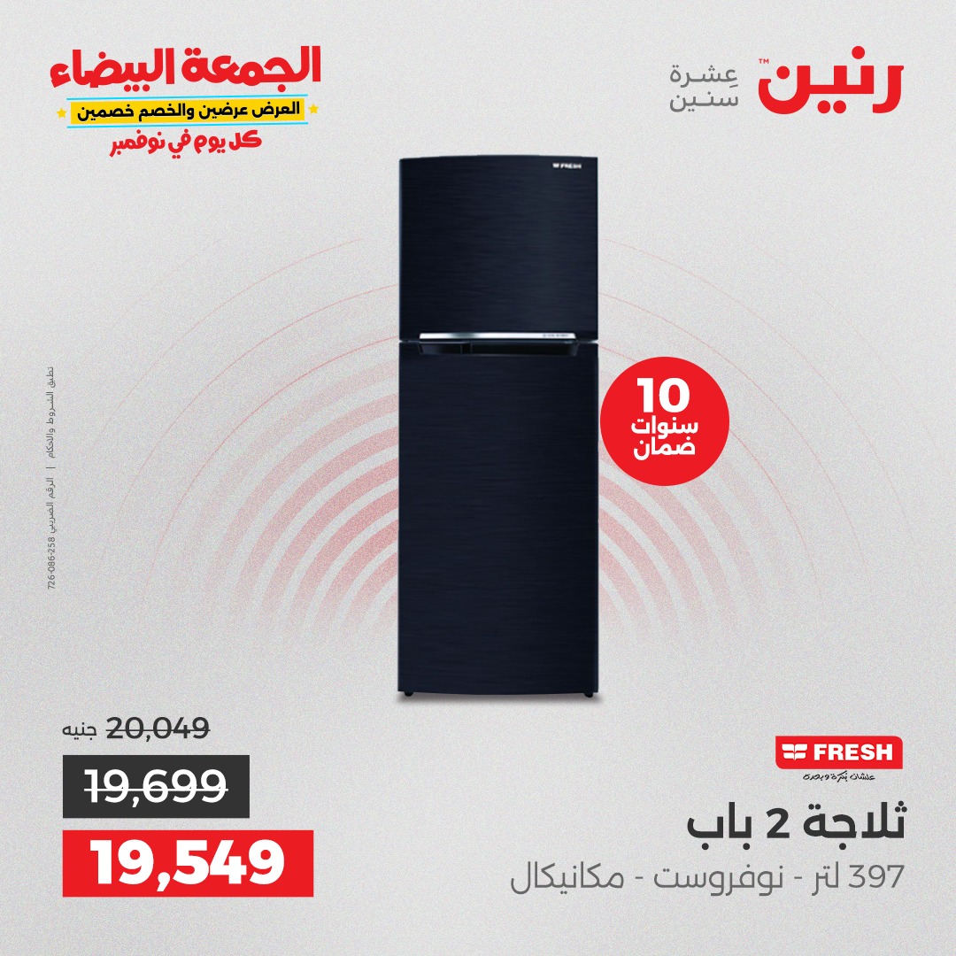 raneen offers from 4nov to 2nov 2025 عروض رنين من 4 نوفمبر حتى 2 نوفمبر 2025 صفحة رقم 19